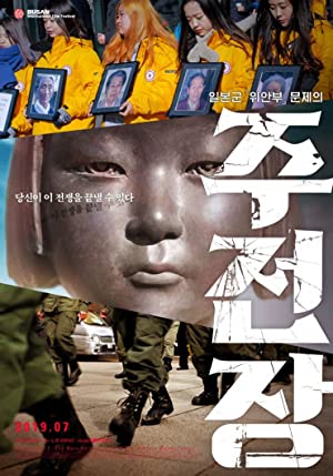 Shusenjo: The Main Battleground of the Comfort Women Issue (2019) starring Kent Gilbert on DVD on DVD